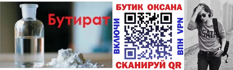 где купить наркотик Нижнеудинск Бутират жидкий экстази